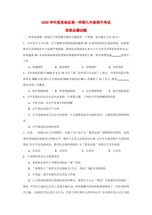山东省临沂市莒南县2020届九年级政治上学期期中考试试题