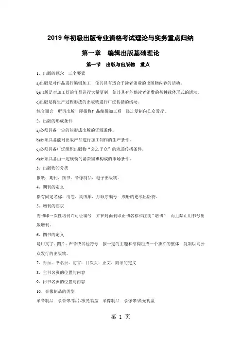2019年出版专业资格考试理论与实务重点归纳初级19页