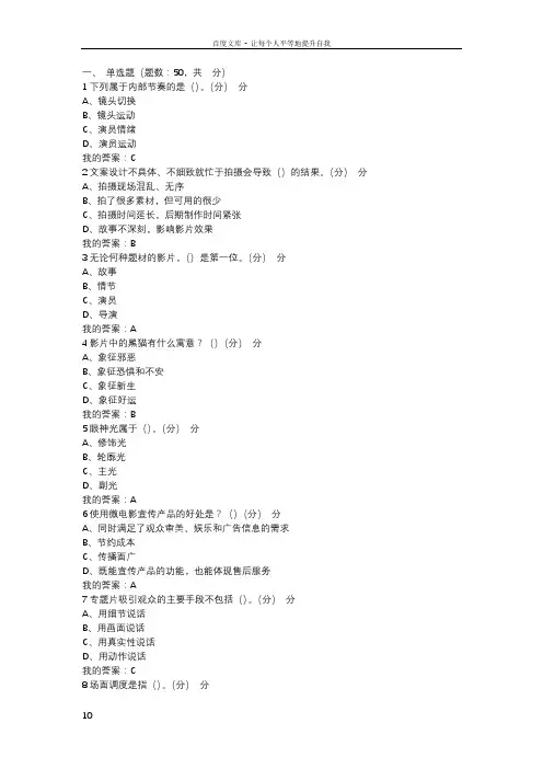 尔雅通识课宋崇导演教你拍摄微电影期末考试98分