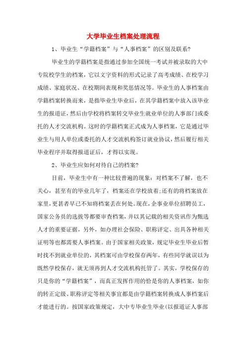 大学毕业生档案处理流程