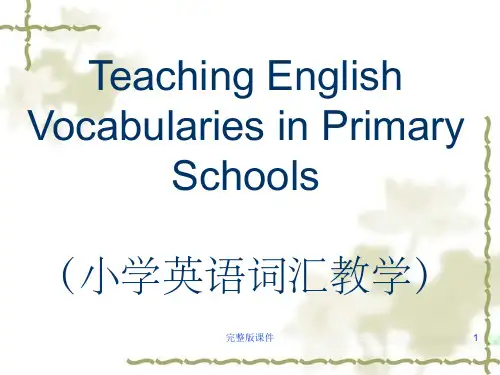 小学英语词汇教学ppt课件