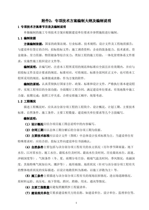 专项技术方案编制大纲及编制说明