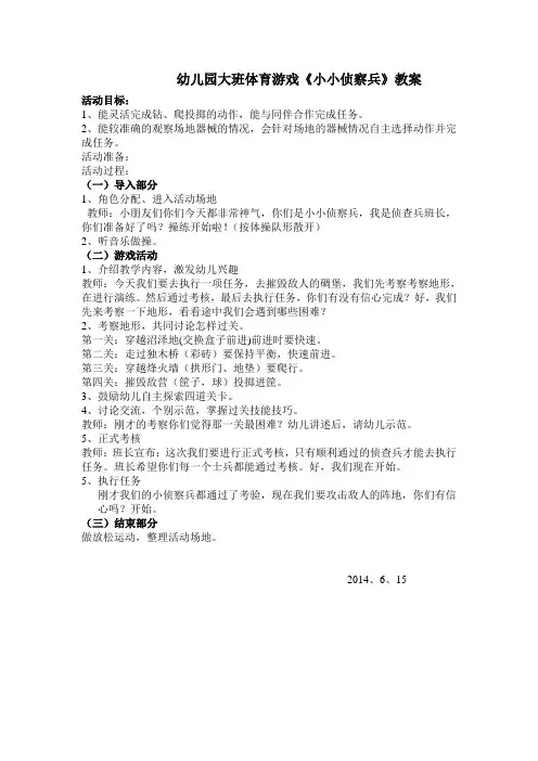 小小侦察兵