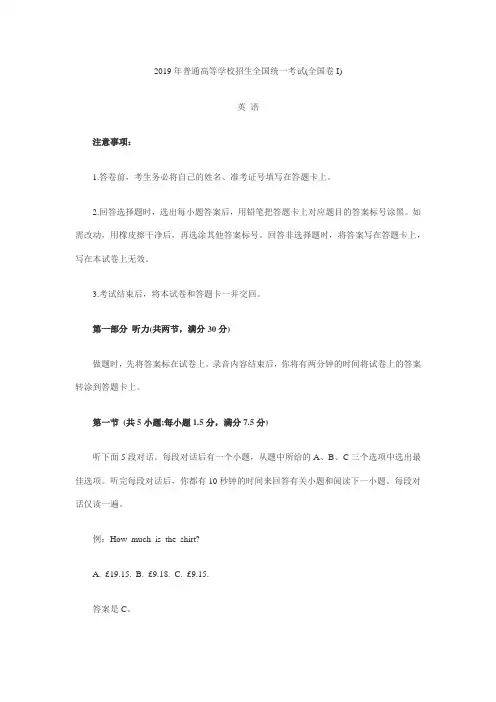 (完整word)2019年全国高考英语卷1(附答案)