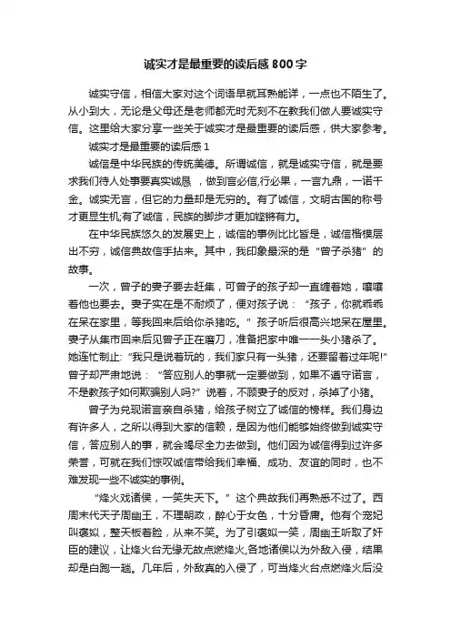 诚实才是最重要的读后感800字