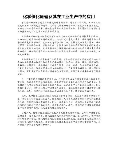 化学催化原理及其在工业生产中的应用