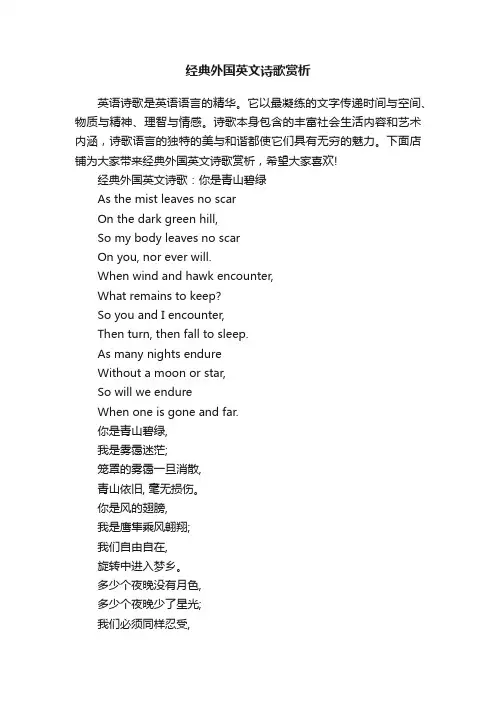 经典外国英文诗歌赏析