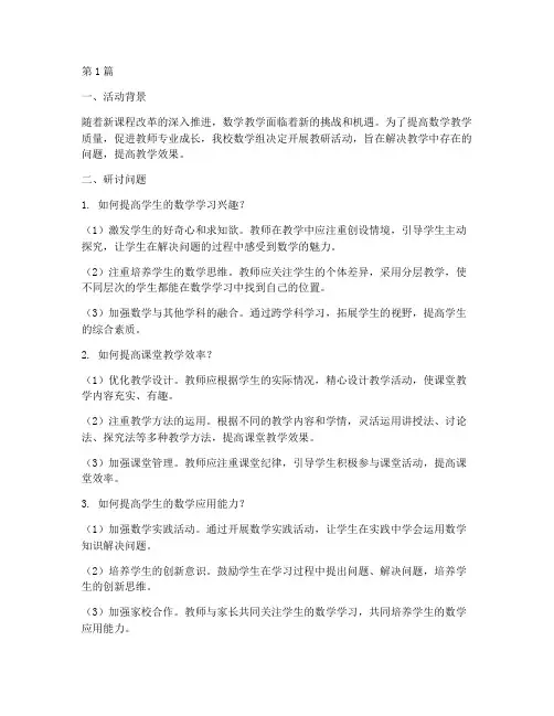 数学组教研活动研讨问题(3篇)