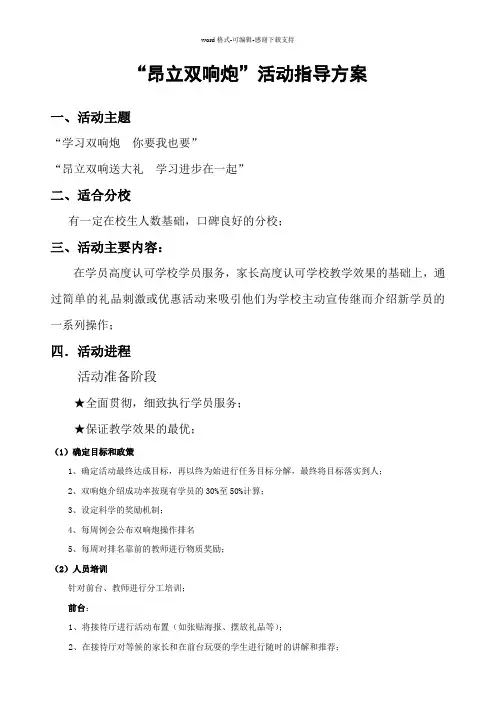 4.“昂立双响炮”老带新指导方案