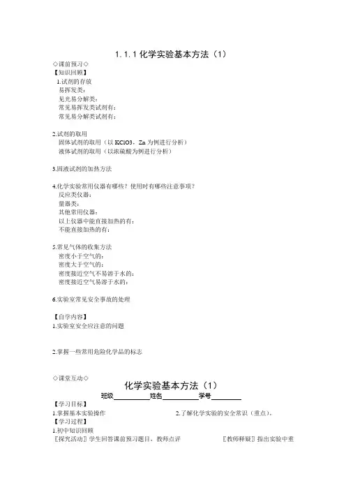 高中化学必修一第一张第一节导学案有答案章