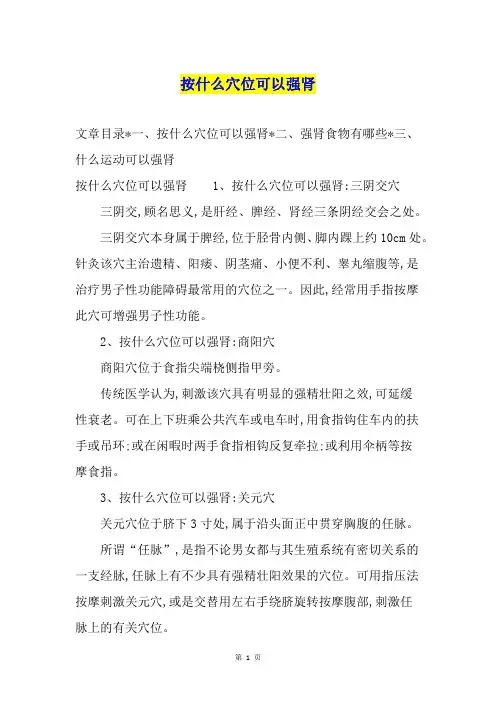 按什么穴位可以强肾