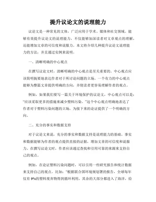 提升议论文的说理能力
