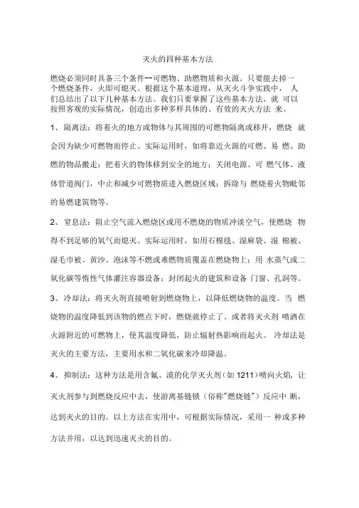 灭火的四种基本方法