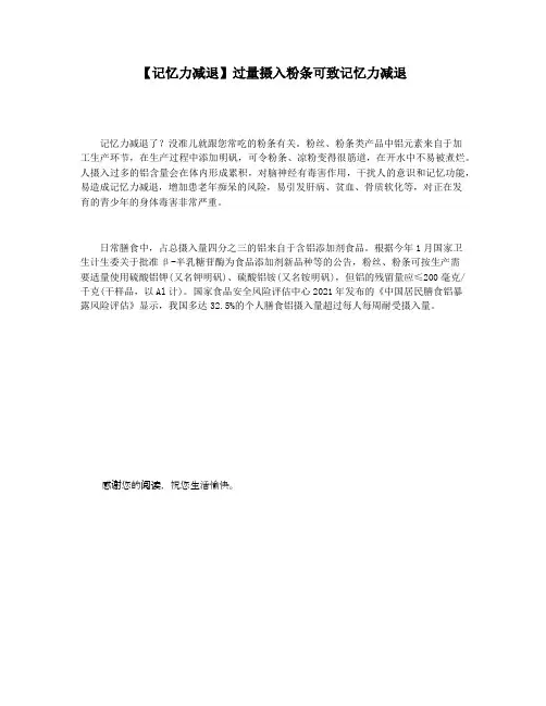 【记忆力减退】过量摄入粉条可致记忆力减退