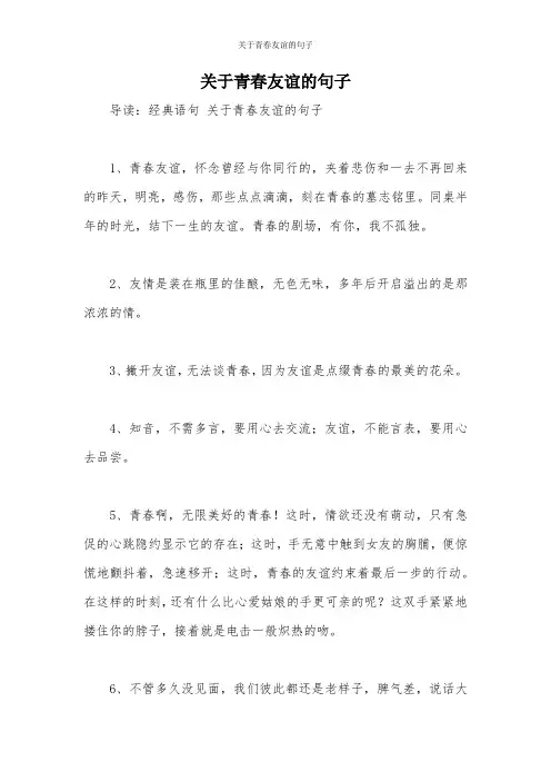关于青春友谊的句子