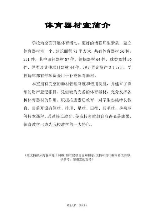 体育器材室简介