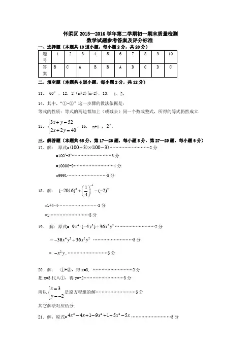 11.2015-2016第2学期初1期末数学考试题答案-怀柔(新课标人教版 七年级下 数学试卷)