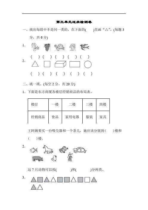 人教版一年级下册数学第三单元测试卷含答案