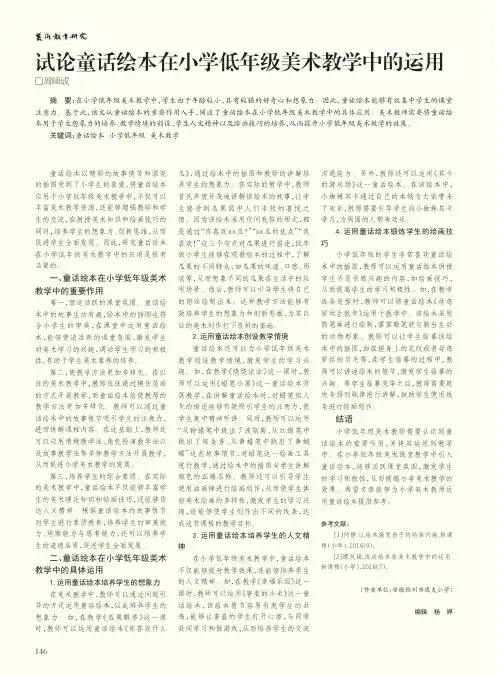 试论童话绘本在小学低年级美术教学中的运用