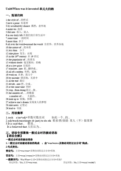 人教版新目标九年级英语第六单元Unit6When was it inventedf单元大归纳