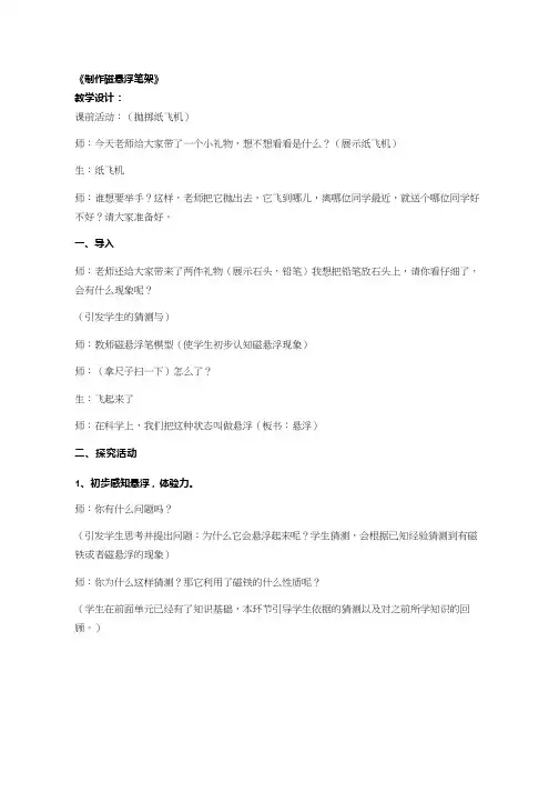 小学科学《制作磁悬浮笔架》优质教案、教学设计