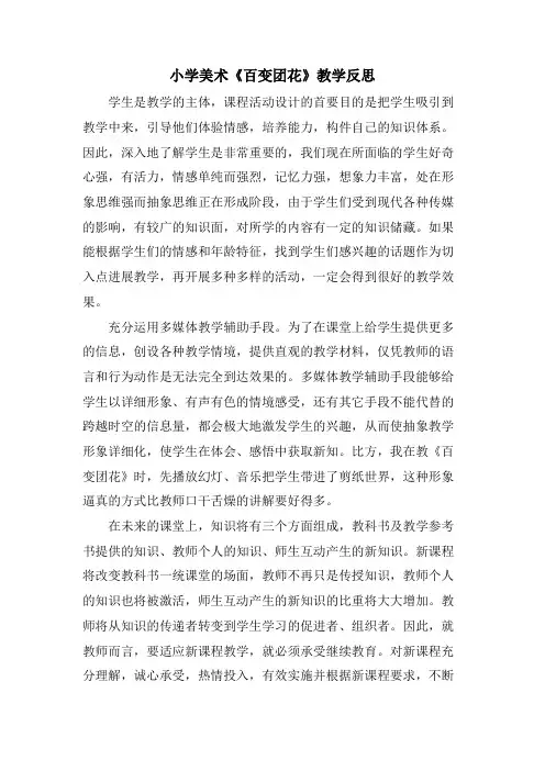小学美术《百变团花》教学反思
