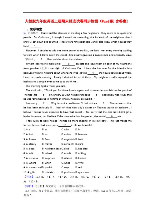 人教版九年级英语上册期末精选试卷同步检测(Word版 含答案)