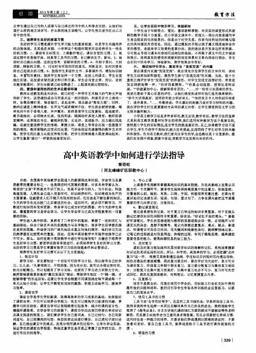 高中英语教学中如何进行学法指导