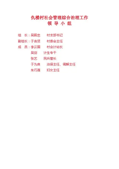 村社会治安综合治理组织的制度和职责