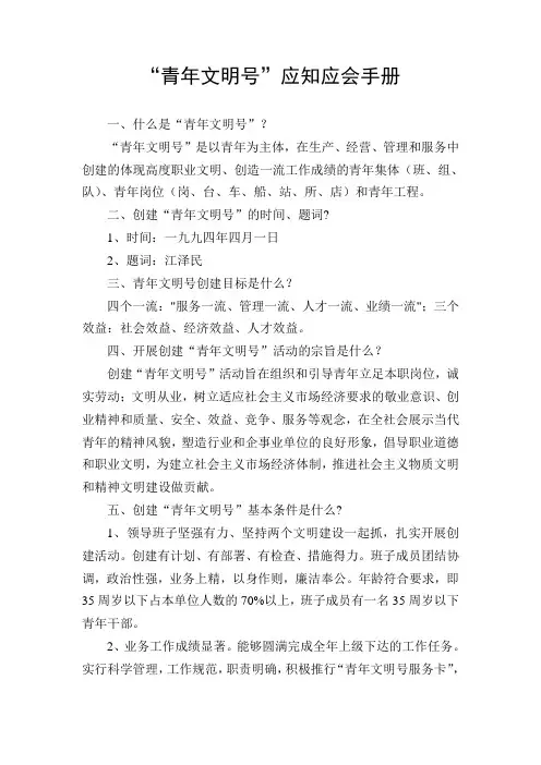 “青年文明号”应知应会手册