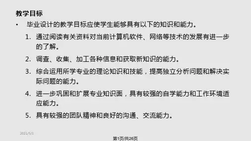 毕业设计培训PPT课件