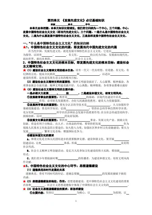 第四单元发展中国特色社会主义文化主干知识归纳