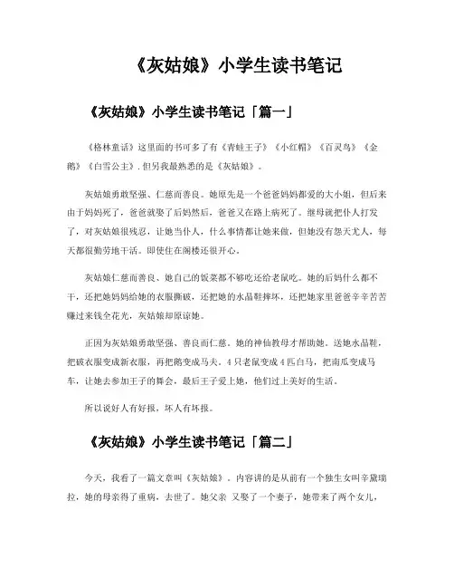 《灰姑娘》小学生读书笔记
