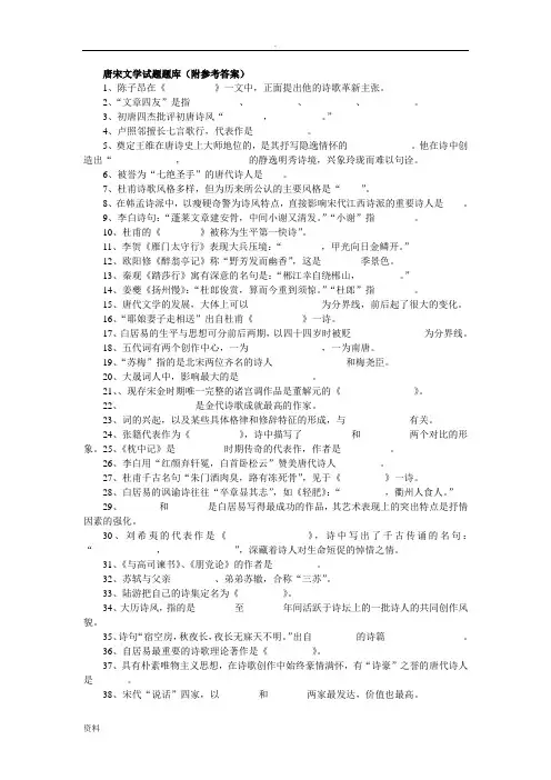 唐诗宋词单选题