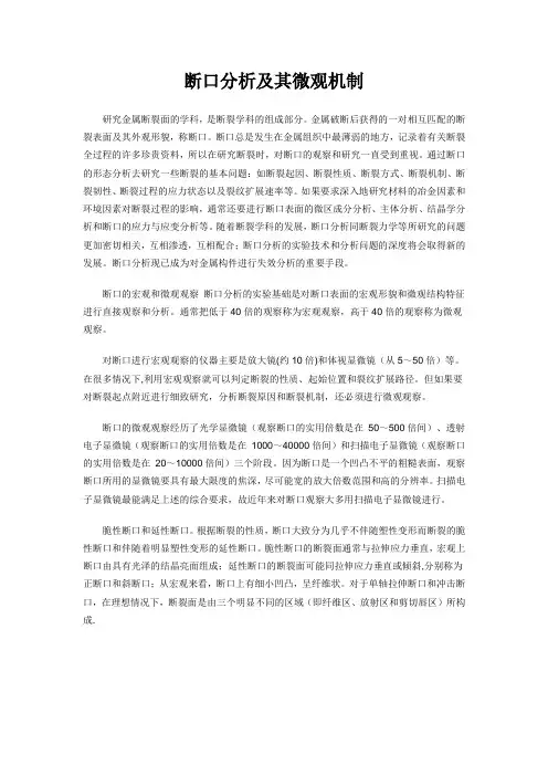 断口分析及其微观机制