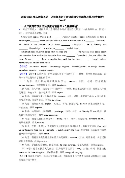 2020-2021年人教版英语  八年级英语下册语法填空专题复习练习(含解析)(word)