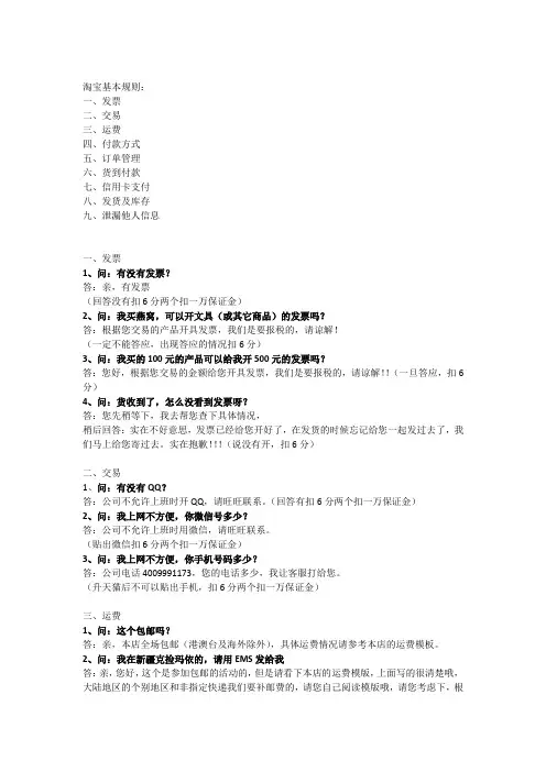 淘宝客服话术基本回答 (1)