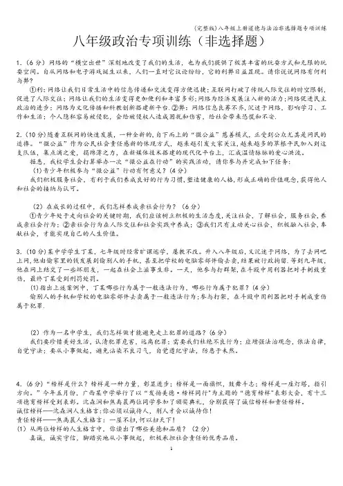 (完整版)八年级上册道德与法治非选择题专项训练