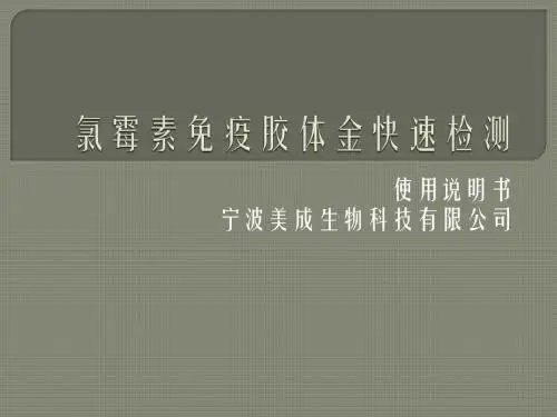 氯霉素免疫胶体金速测盒
