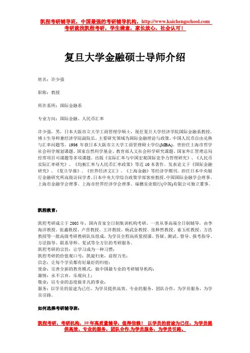 复旦大学金融硕士导师介绍