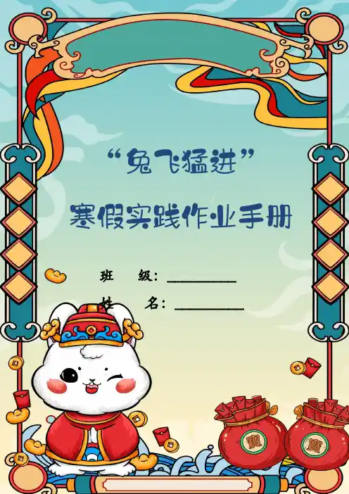 小学生寒假特色作业