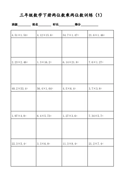 小学五年级数学上册400道小数乘小数列竖式计算(共20页表格打印)