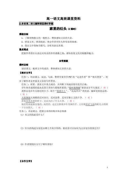 高一语文高效课堂：家里的灶头