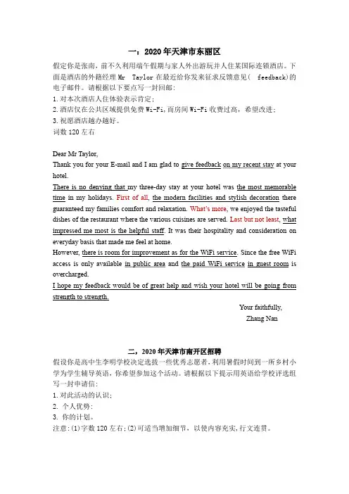 教师招聘考试中学英语作文真题