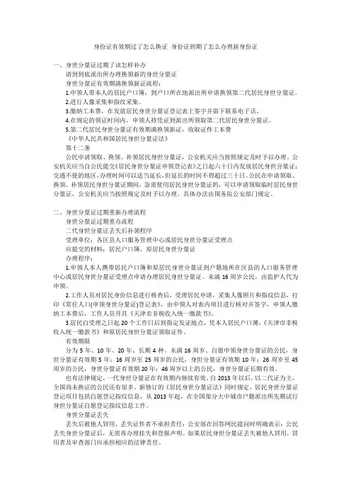 身份证有效期过了怎么换证 身份证到期了怎么办理新身份证