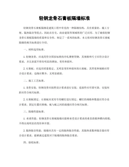 轻钢龙骨石膏板隔墙标准