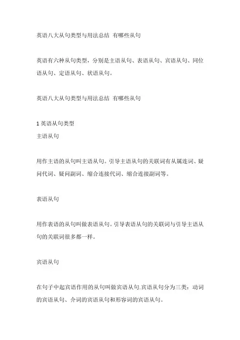 英语八大从句类型与用法总结 有哪些从句