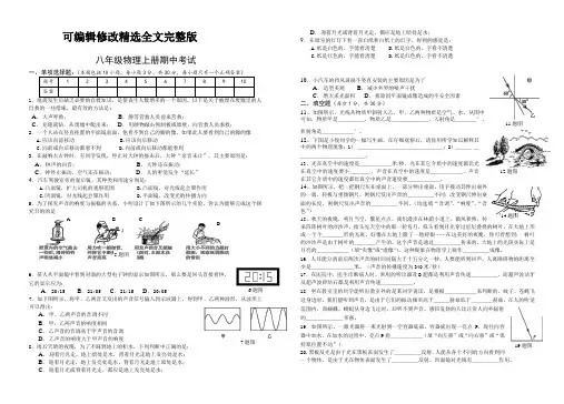 八年级物理上册期中考试试卷(含答案)精选全文