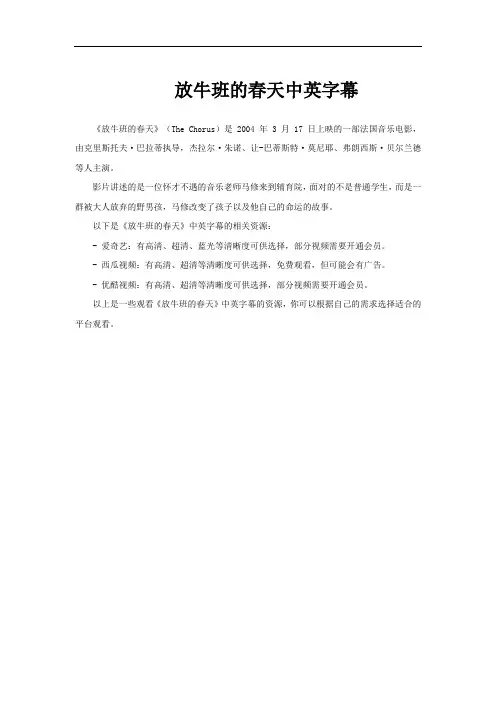 放牛班的春天中英字幕