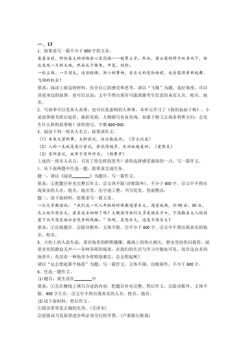 【满分作文精选20篇】初三语文写作作文题难题汇编含答案解析(1)